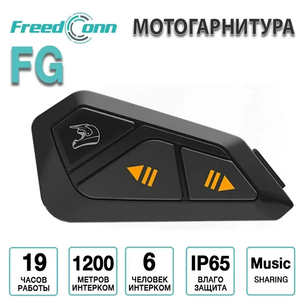 мотогарнитура FREEDCONN FG Black