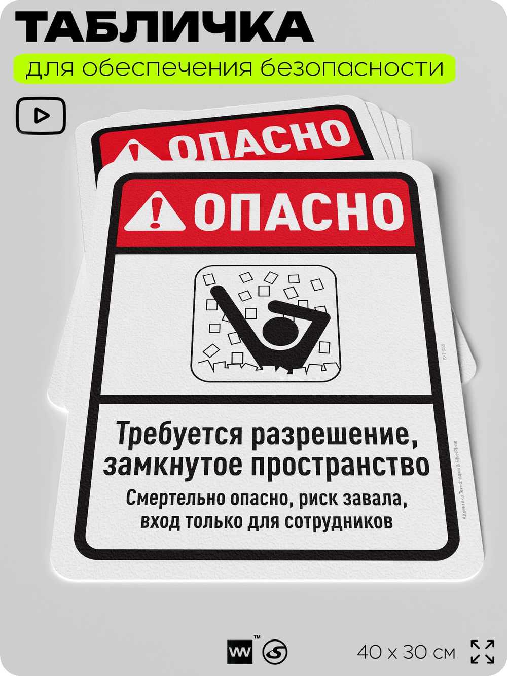 Табличка для обеспечения безопасности "Опасно, требуется разрешение", для офиса, по охране труда для предприятия, организаций, 40х30 см, Silver Plane x Айдентика Технолоджи