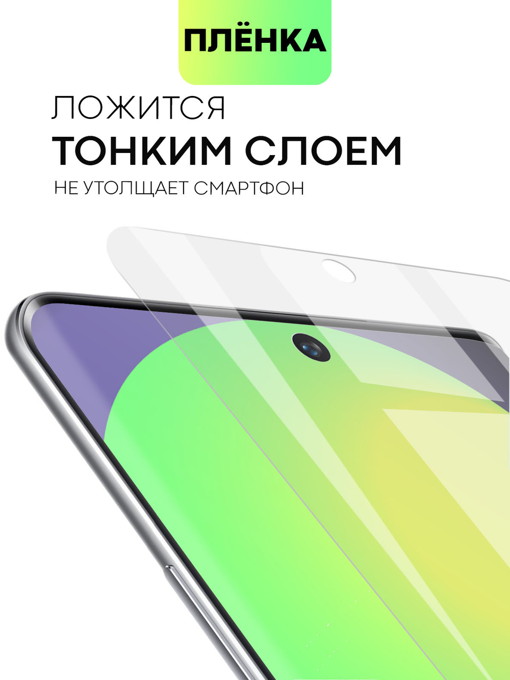 Набор защитных плёнок BBROSCORPRP для Huawei nova 10 (арт. HW-NOVA10-TPU-FILM-SET2)