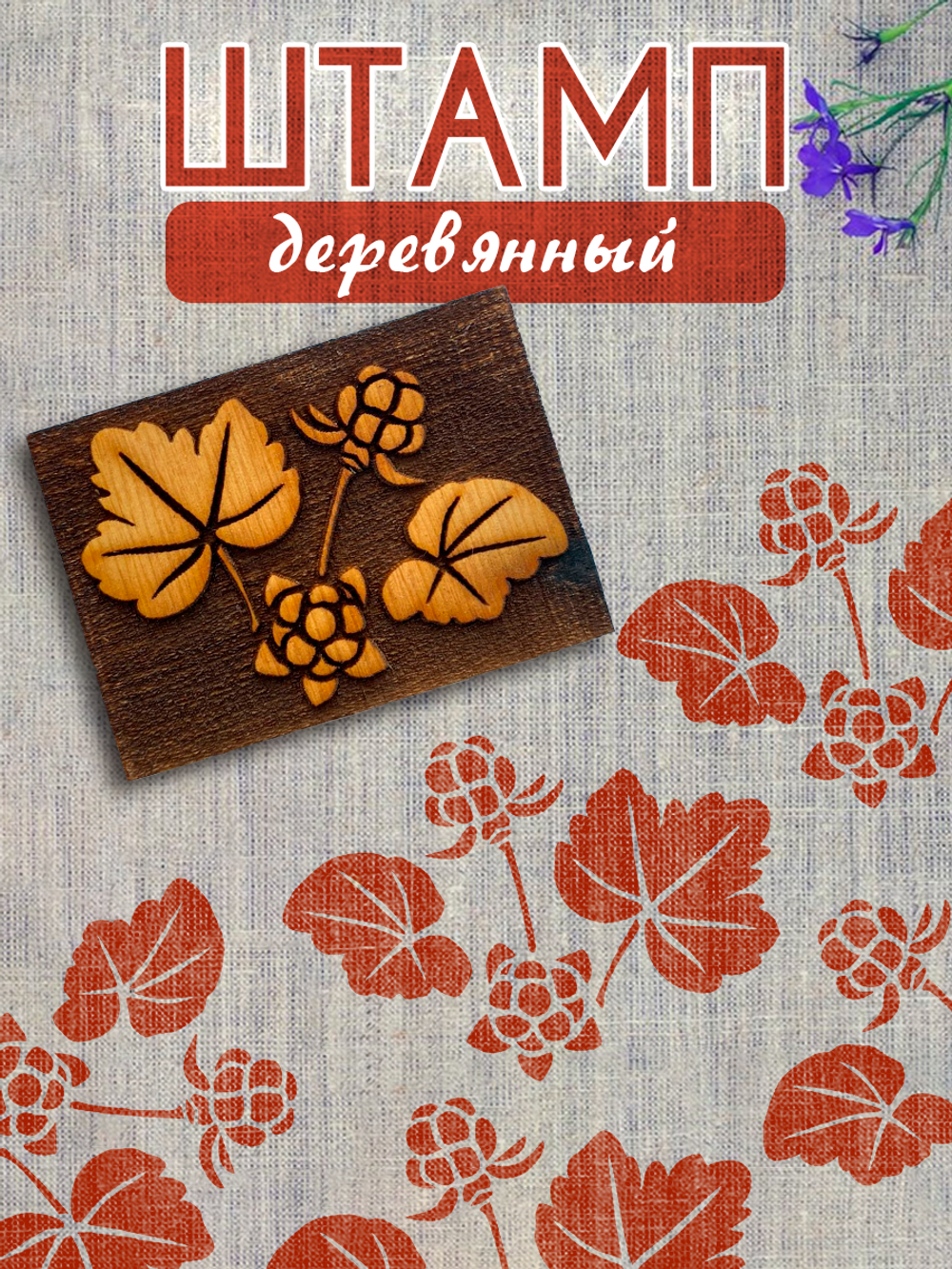 Деревянный штамп 351