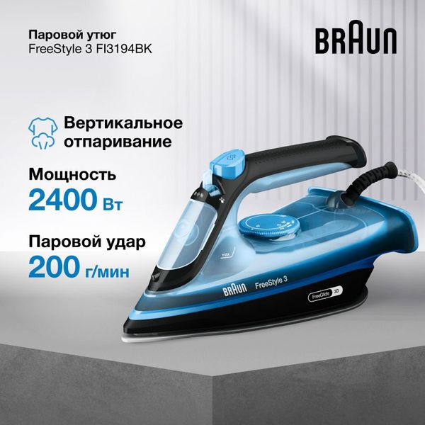 Утюг Braun FreeStyle 3 FI 3194BK