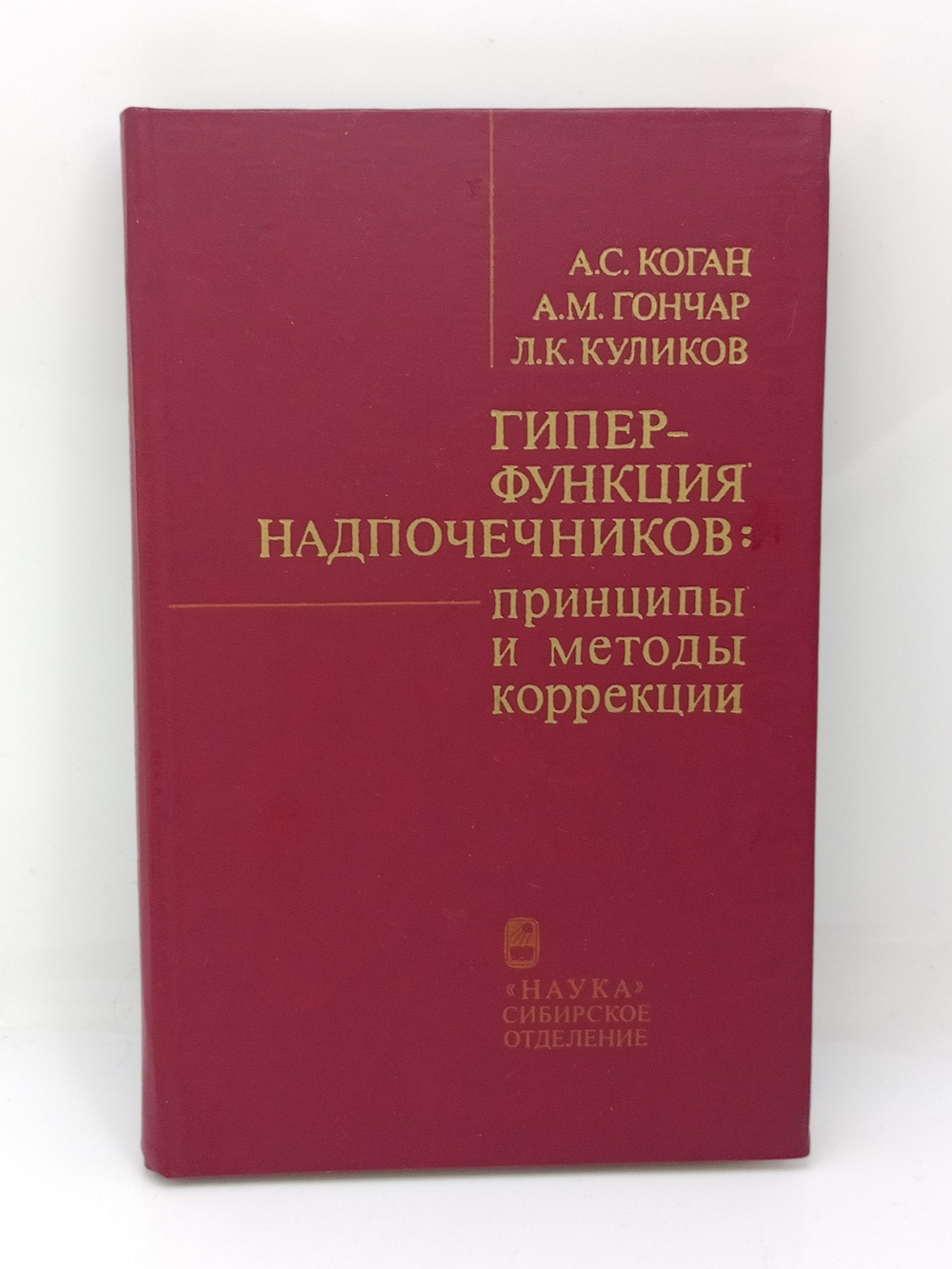 Гиперфункция надпочечников. Принципы и методы коррекции
