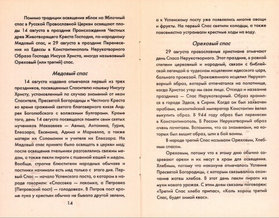 Преображение Господне. Как мы празднуем