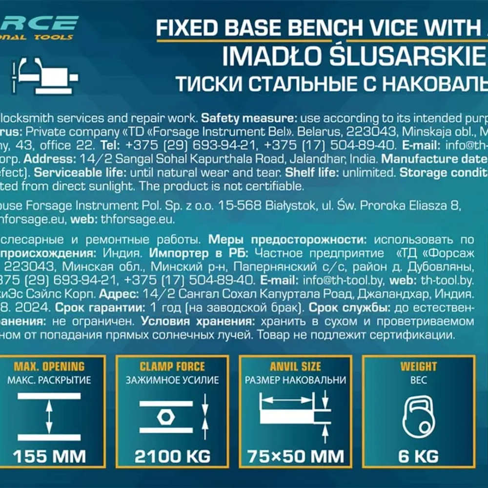 Тиски стальные с наковальней 6''(150мм) ILOforce IF-6540706