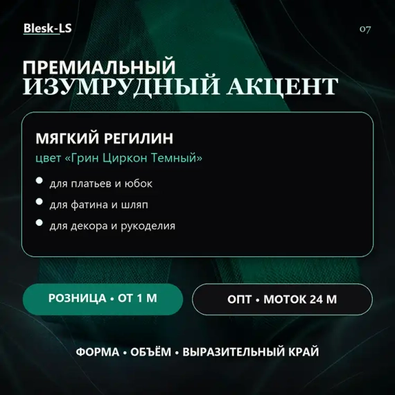 Купить регилин Грин Циркон Темный для бирюзового акцента в танцевальных и сценических костюмах оптом и в розницу в Blesk-LS