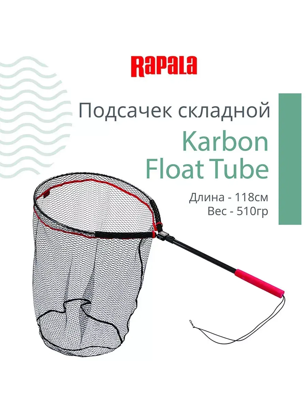 Подсачек для рыбалки Karbon Fresh & Salt рабочая длина 256см