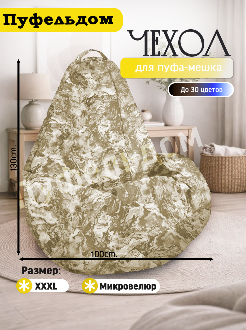 Чехол 3XL для кресла-мешка