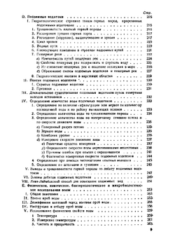 Гидрогеология: источники, грунтовые воды, подземные водотоки и каптажи грунтовых вод | Принц Эмиль