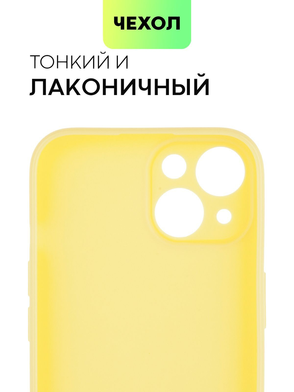 Чехол BROSCORP для Apple iPhone 15 (арт.IP15-COLOURFUL-2001C )