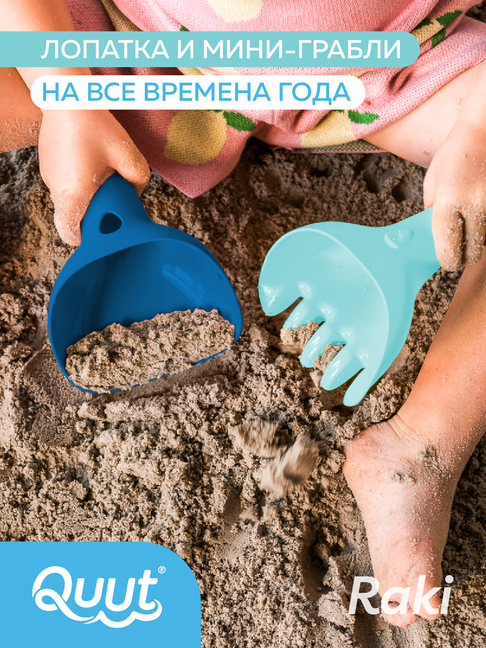 Лопатка и грабельки Quut Raki