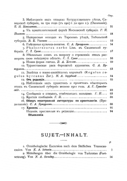 Орнитологическии вестник. Messager ornithologique - Ornithologische Mitteilungen | Г.И. Поляков