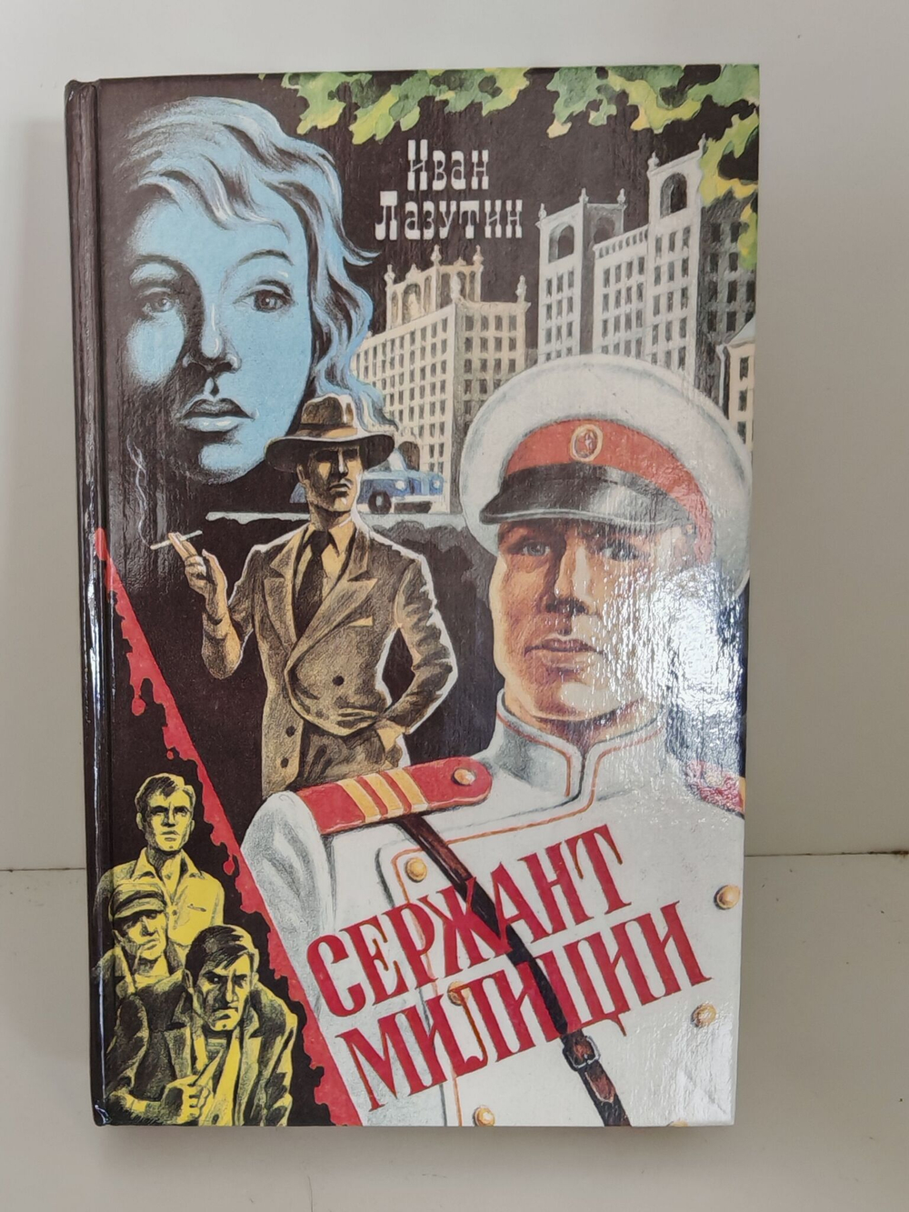 Сержант милиции