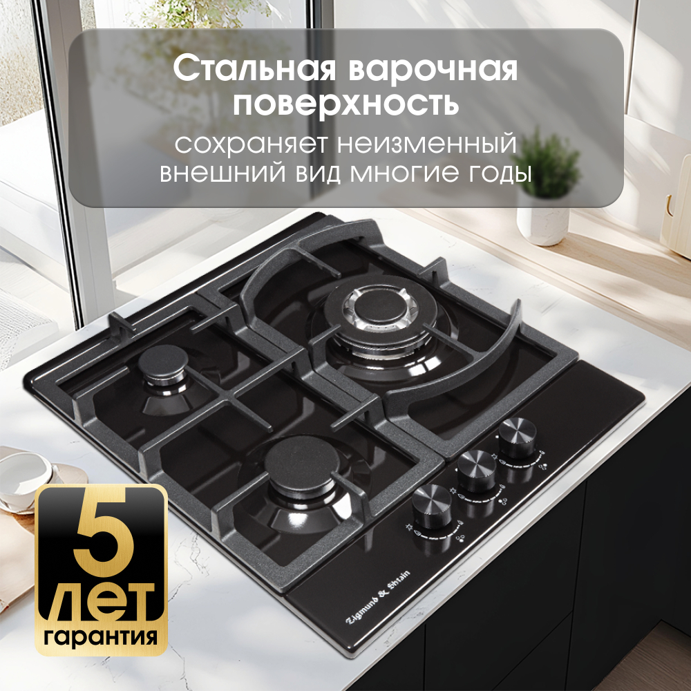 Газовая варочная панель Zigmund & Shtain G 14.4 B