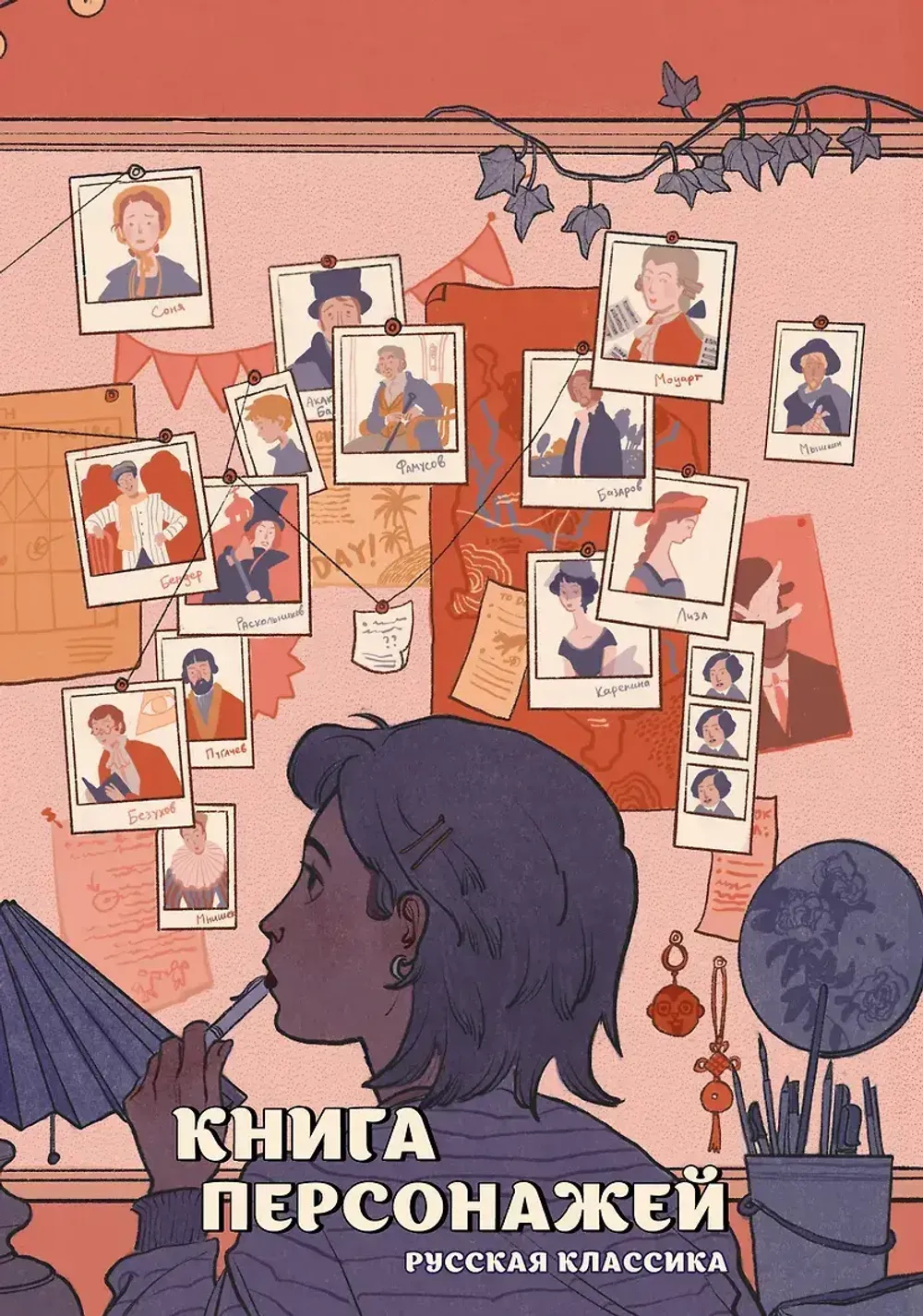 Артбук Книга персонажей. Русская классика