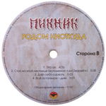 Пикник / Родом Ниоткуда (Coloured Vinyl)(LP)