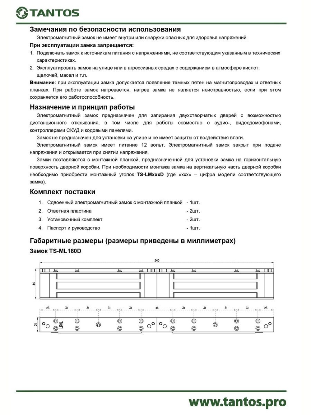 Замок электромагнитный TS-ML180D
