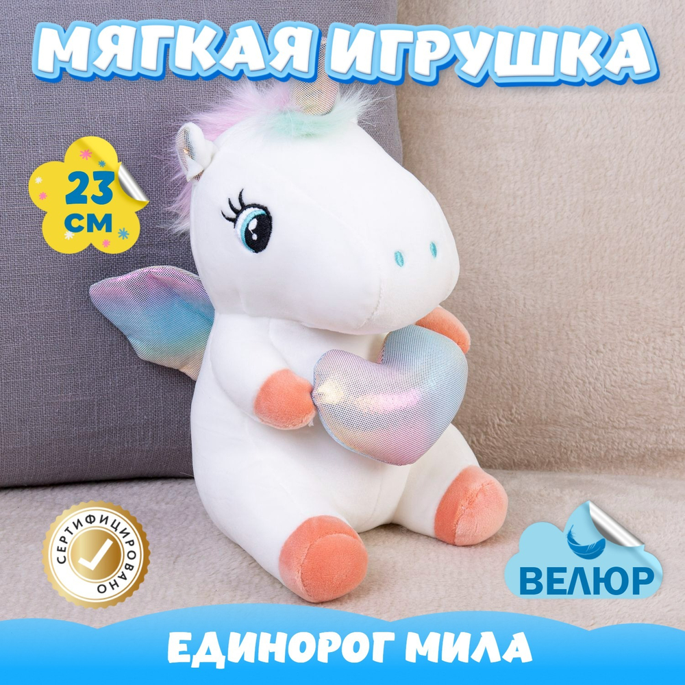 Мягкая игрушка велюр Единорог подарок для девочки мальчика
