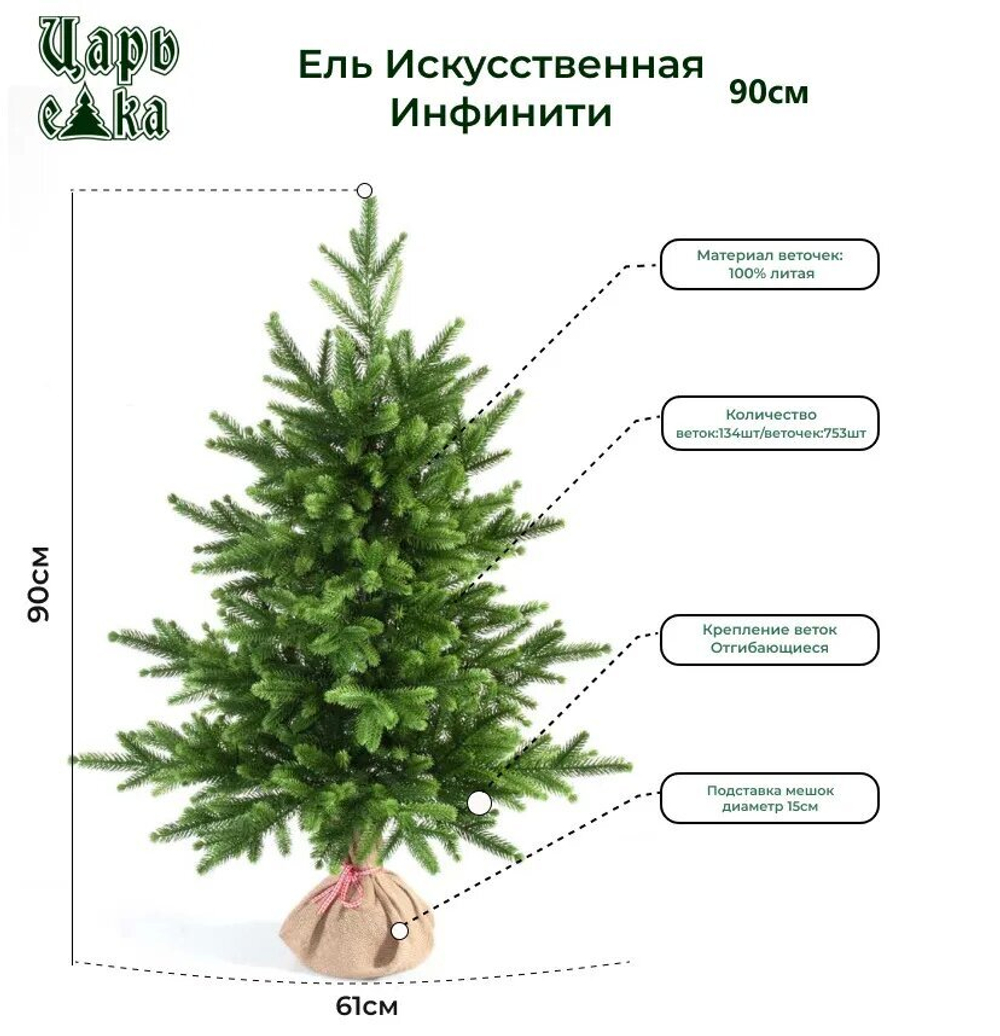 Ель искусственная Инфинити 90 см