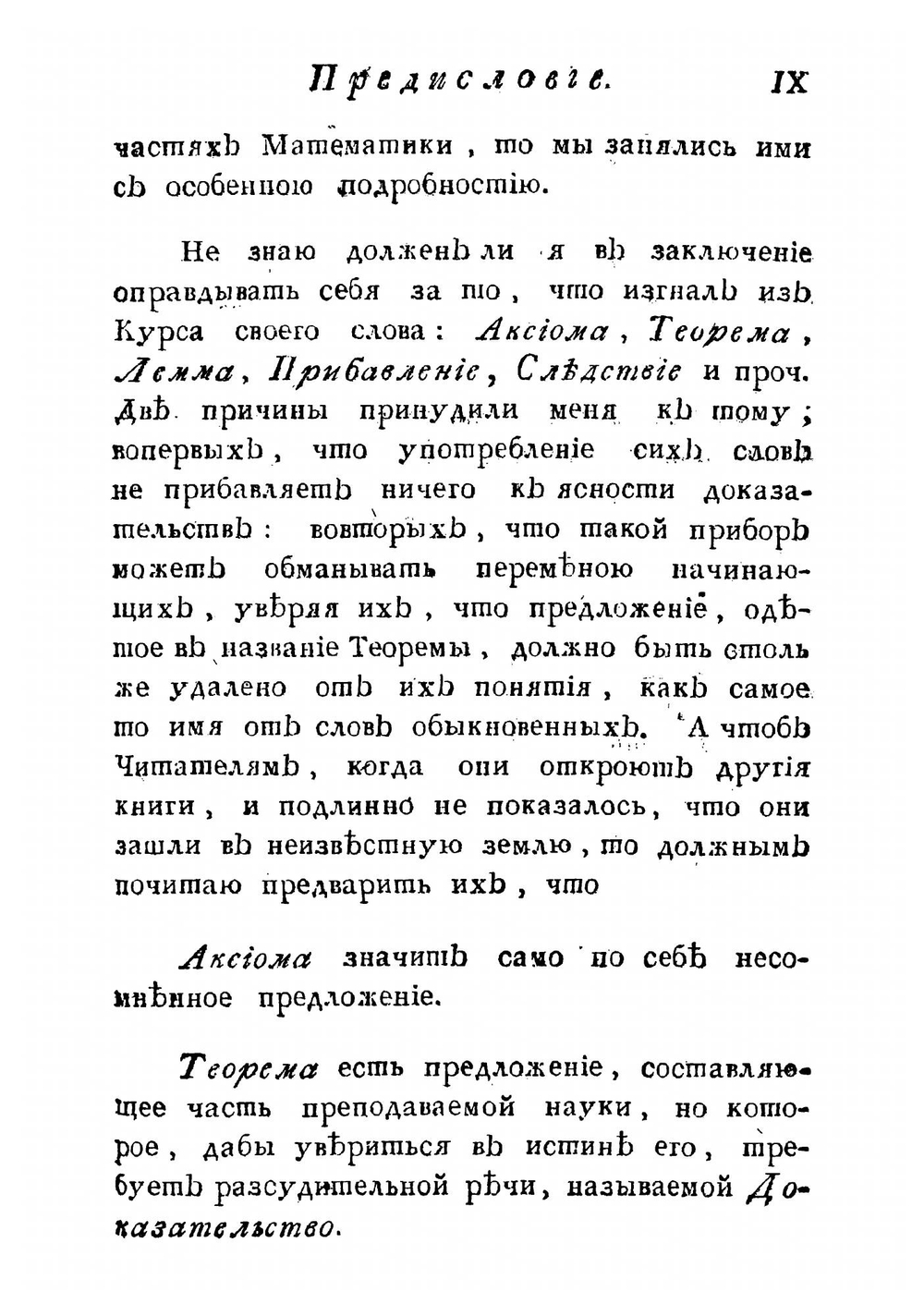 Курс математики. Арифметика | Э. Безу