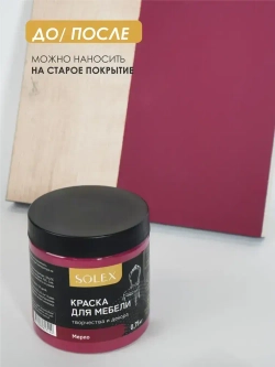 КРАСКА для мебели Мерло SOLEX 0,75кг без запаха