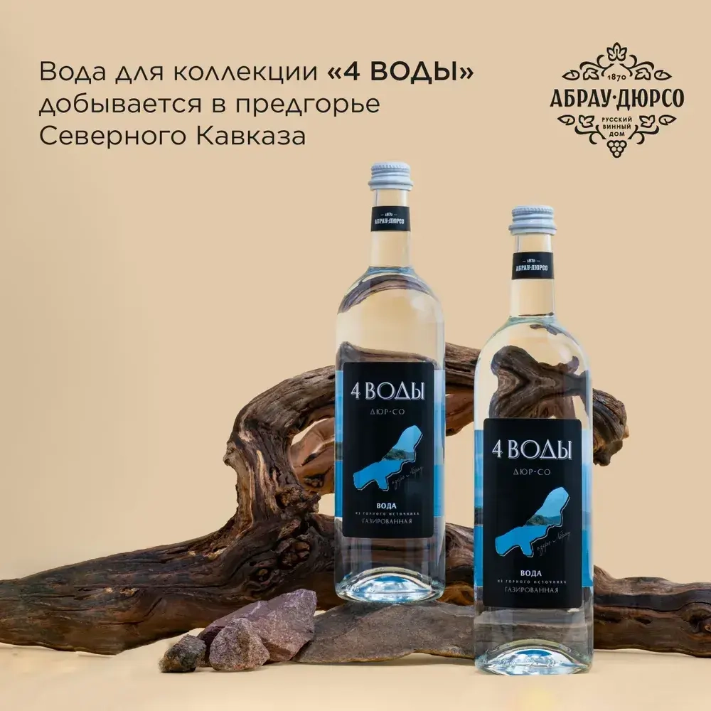 Вода газированная артезианская Абрау-Дюрсо 4 воды, 750 мл