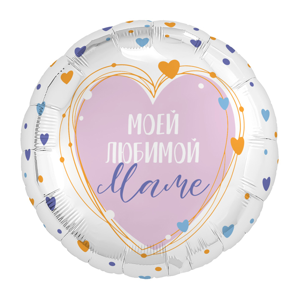Р Круг Моей любимой Маме, фольгированный шар 18"/46 см