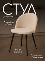 Комплект стульев со спинкой Massagecomplekt, для туалетного столика, букле и велюр