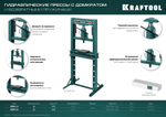 KRAFTOOL PMW-12, 12 т, гидравлический пресс с домкратом и возвратными пружинами (43470-12)