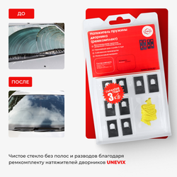 Комплект натяжителей пружин стеклоочистителя (ND1)