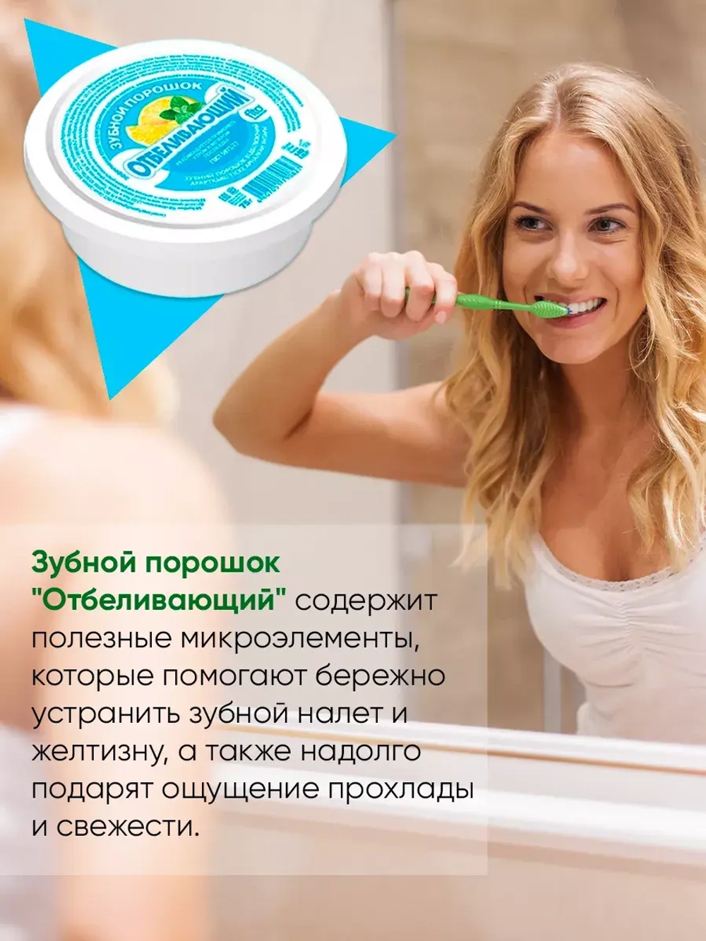 Набор зубных порошков