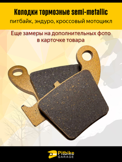 Колодки тормозные заднего тормоза дисковые эндуро мотоцикла