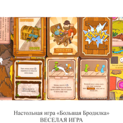 Настольная игра «Большая Бродилка» ВЕСЁЛАЯ ИГРА