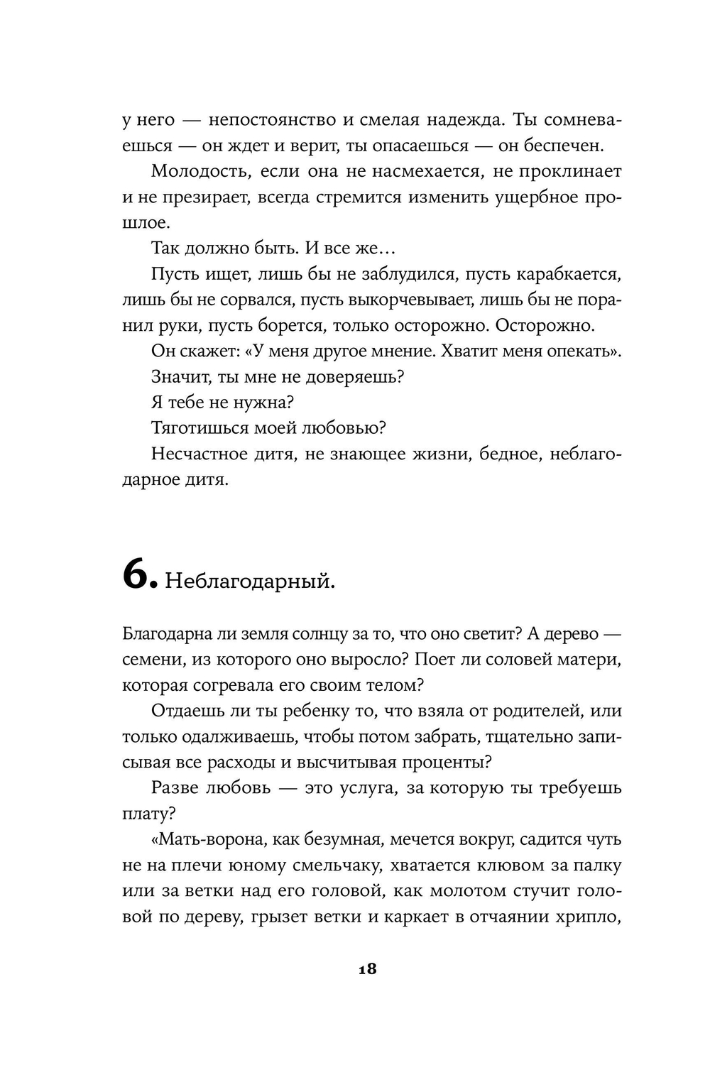 Как любить ребенка