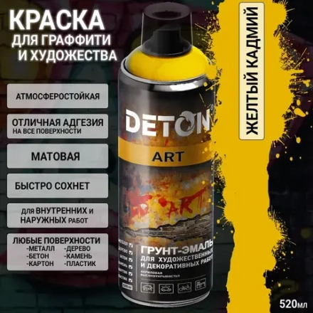 DETON ART  Аэрозольная Грунт-эмаль для художественных и декоративных работ Желтый Кадмий 520мл *