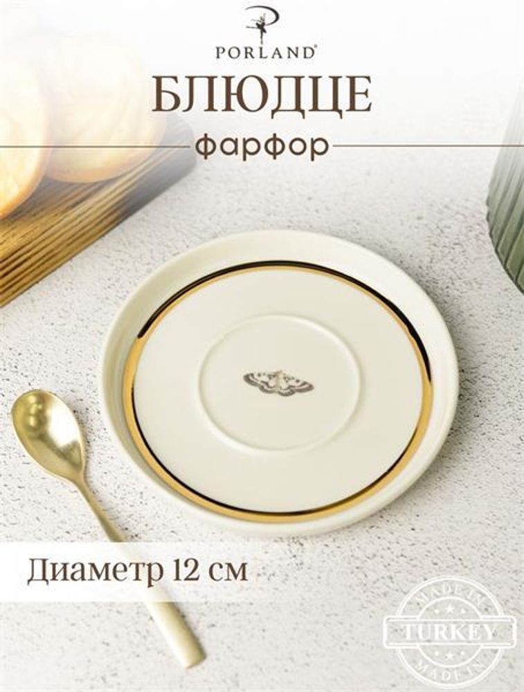 Блюдце для кофейной чашки 12см BOTANICAL