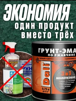 Грунт эмаль по ржавчине 3 в 1 Молотковая DALI Шоколадный 2л