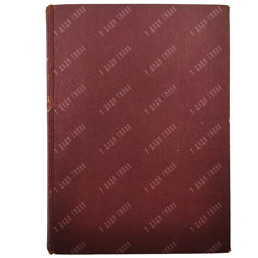 [Прижизненное издание] Бальмонт К. Д. Зовы древности, 1923.