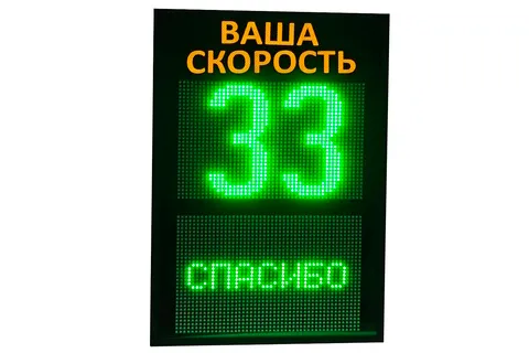 табло ограничения скорости