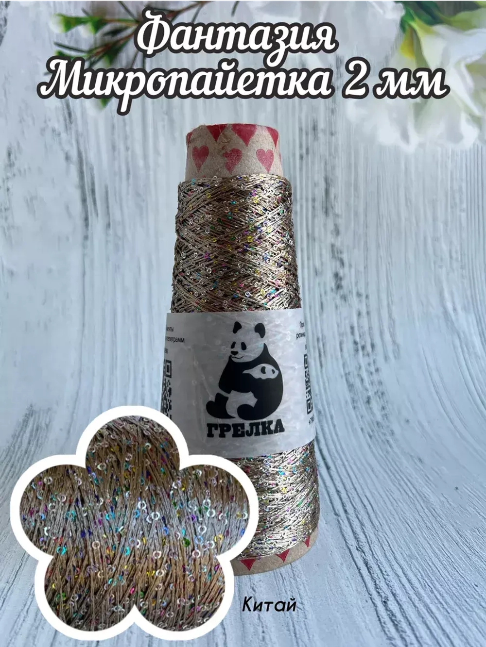 Трикотажная пряжа для вязания FANTASIA