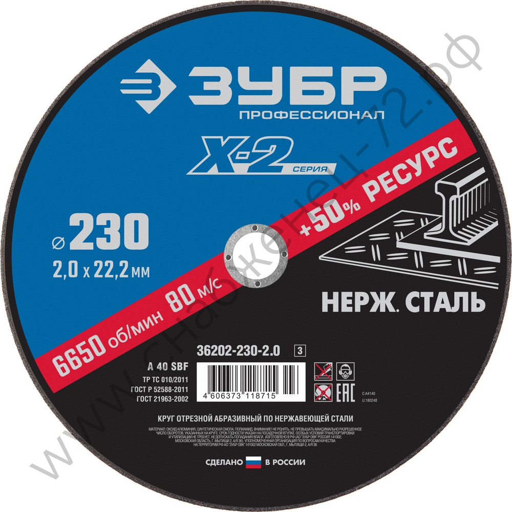 ЗУБР X-2 230 x 2.0 x 22.2 мм, круг отрезной по нержавеющей стали, ПРОФЕССИОНАЛ (36202-230-2.0)