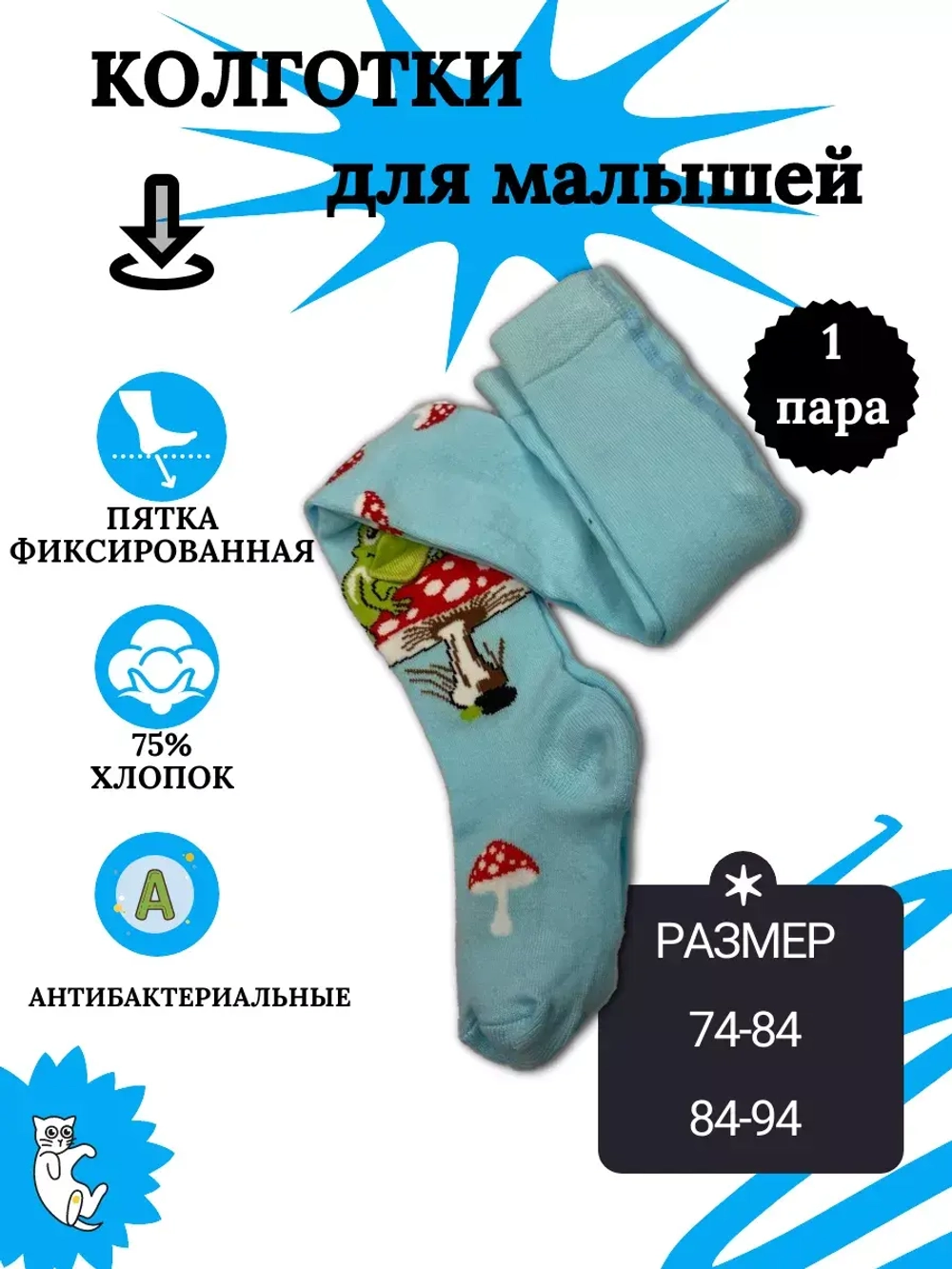 Детские колготки, (1 пара в упаковке).