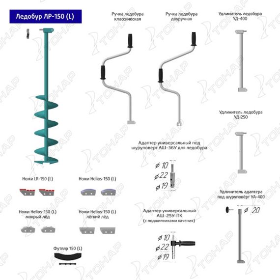 Ледобур ЛР-130Д левое вращение (LK-130LD) Тонар