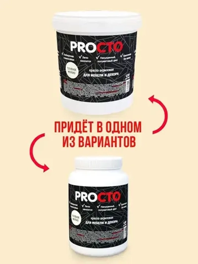 PROCTO Краска для мебели и дерева без запаха топленое молоко 1.2кг