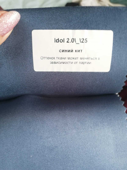 Искусственная замша Idol 2.0 25 синий кит