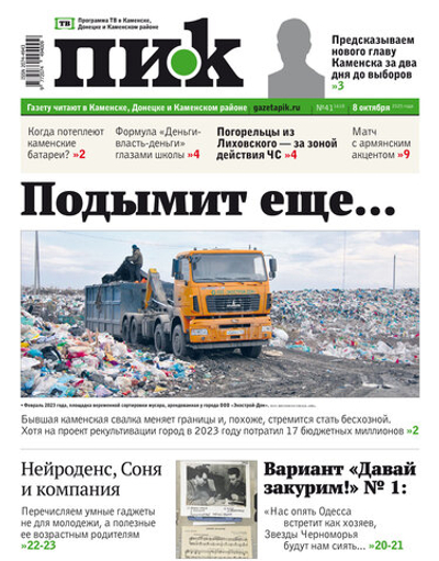 Газета "ПИК" № 41 от 8.10.2025