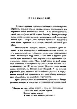 Сборник украинских песен. Часть 1 | Максимович Михаил Александрович