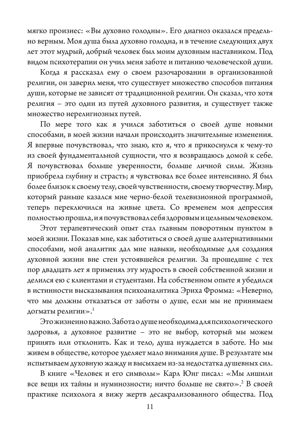 За пределами религии