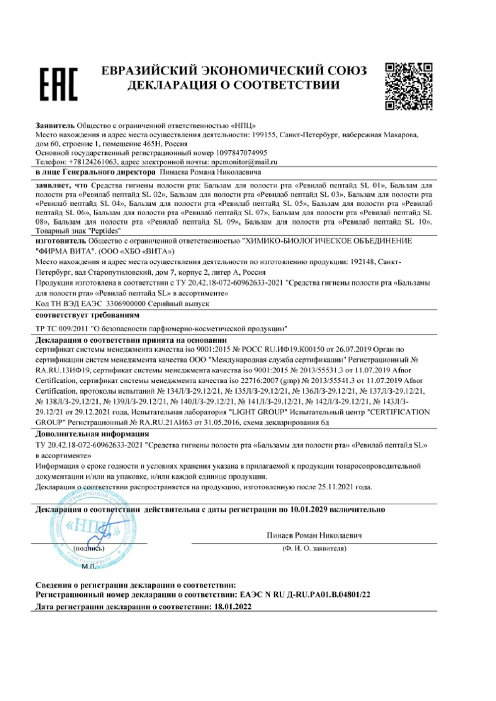 Revilab SL-03 для иммунной системы