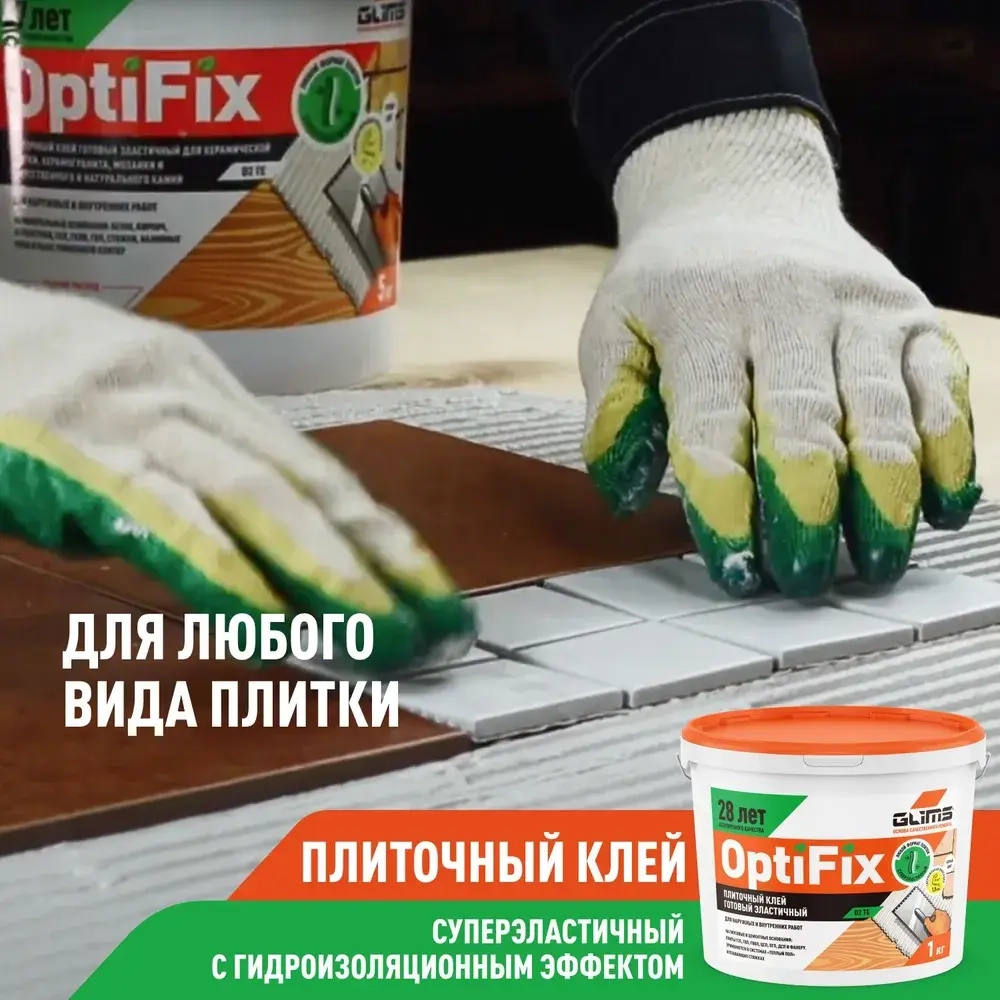 Glims Клей для плитки 1 кг, Готовый раствор, основа состава:Полимерная