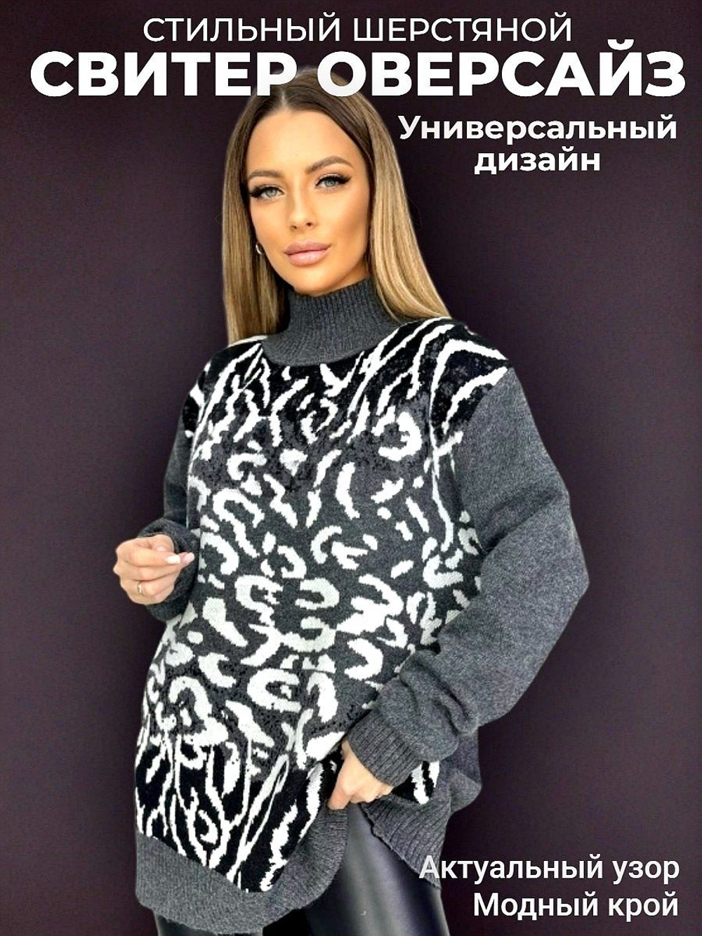 Женский свитер оверсайз из шерсти, размер 50-58, цвет тёмно-серый